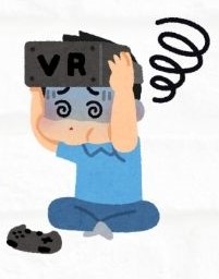 VR酔い